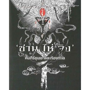 Shan Hai Jing book