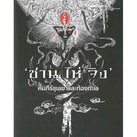 Shan Hai Jing book
