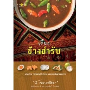 Book of side stories