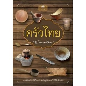 Thai kitchen book