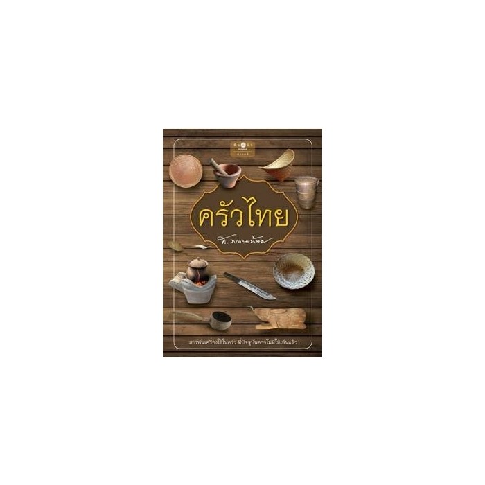 Thai kitchen book