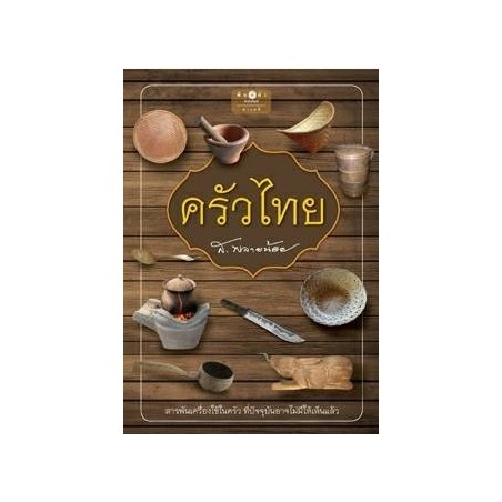 Thai kitchen book