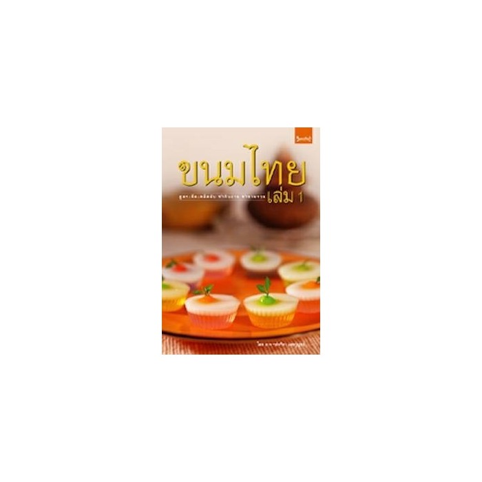 Thai dessert book 1
