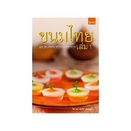 Thai dessert book 1