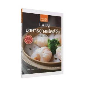 Book 114 menus Chinese style snacks