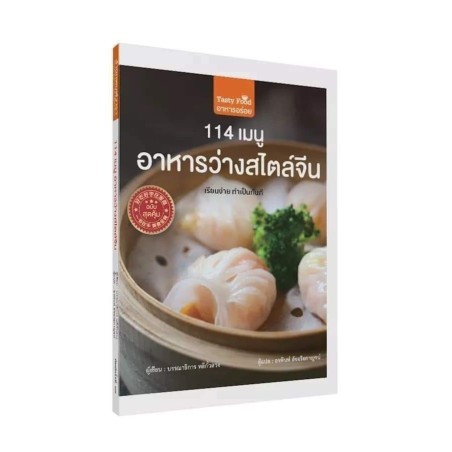 Book 114 menus Chinese style snacks