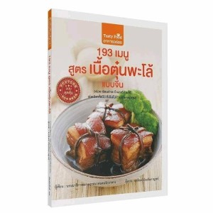 Book of 193 menus: stewed beef recipe