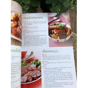 Book of 193 menus: stewed beef recipe