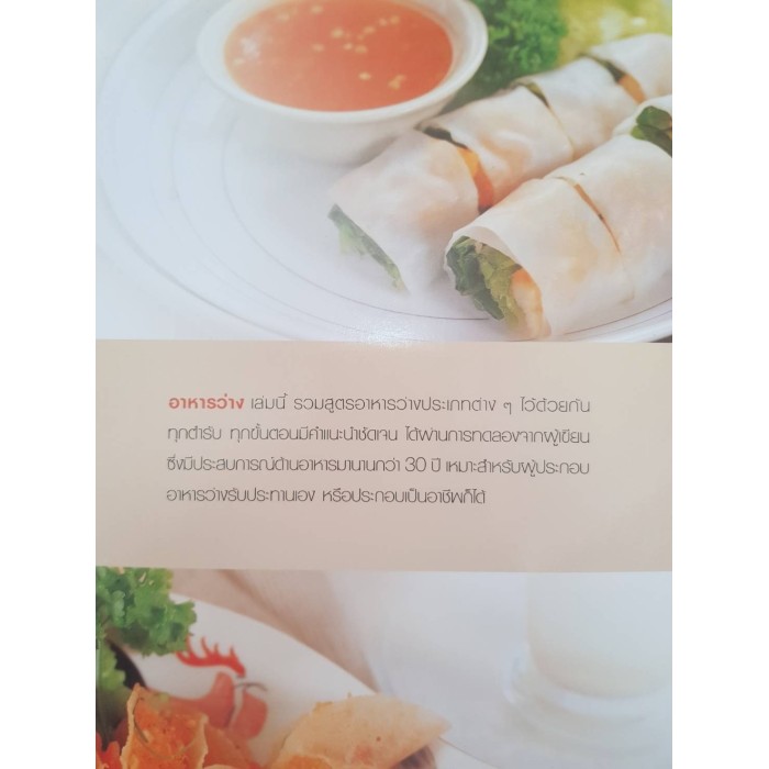 Snack book 1