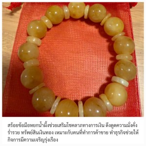 สร้อยข้อมือหยกน้ำผึ้ง #นำเข้าจากปักกิ่ง ฟรีไซด์   สวยมากๆ